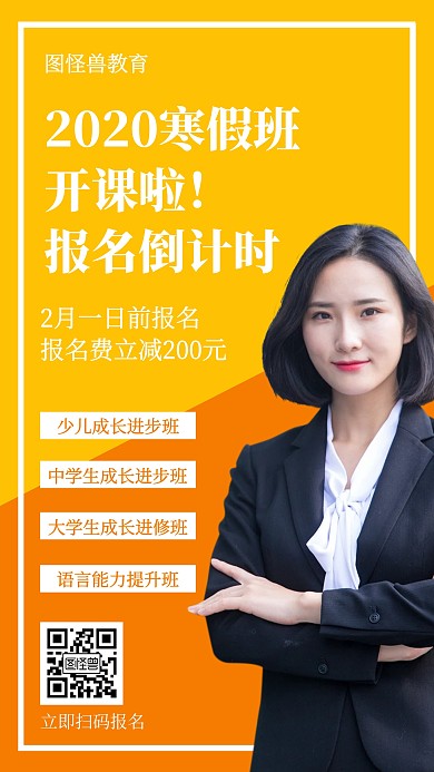 简约2020寒假班宣传海报