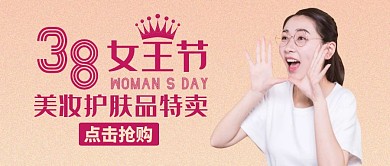 38妇女节酷炫渐变风美妆护肤公众号封面
