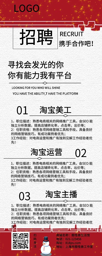 黑白商务企业招聘长图海报