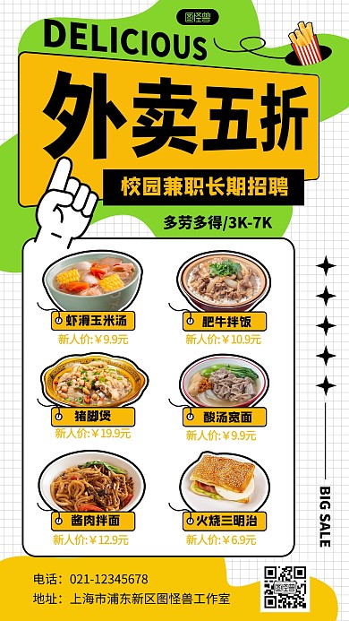 创意描边风外卖餐饮推广校内兼职描边海报
