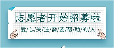 卡通简约蓝色志愿相关的公众号首图