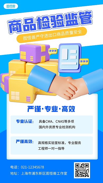 商品检验监管商业服务蓝色3D立体海报