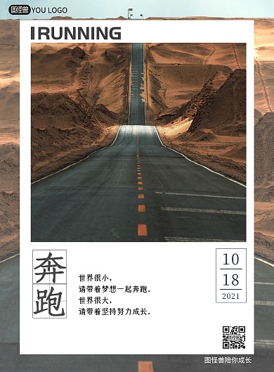 奔跑者励志简约宣传海报
