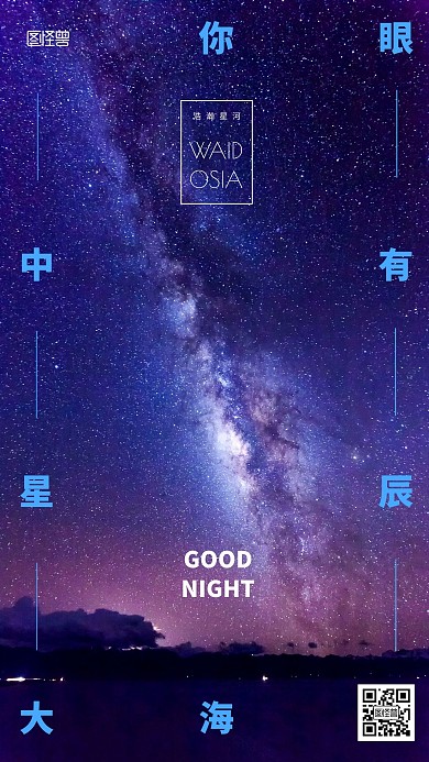 你眼中有星辰大海摄影图海报