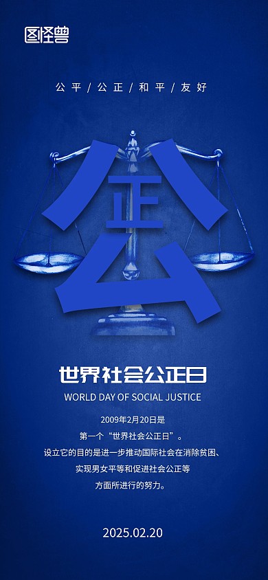 创意质感简约世界社会公正日宣传海报背景