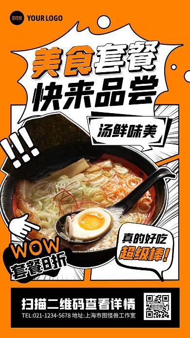 美食套餐优惠活动宣传创意漫画海报