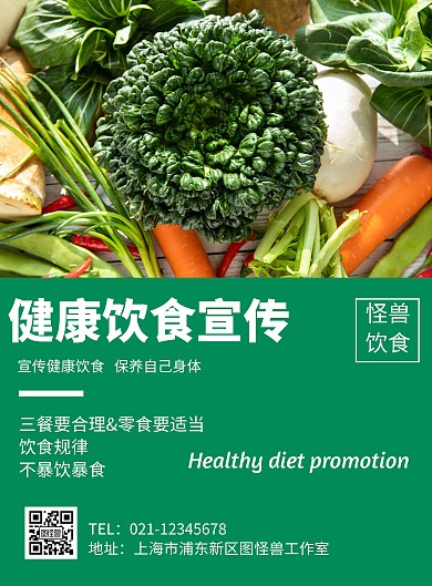 健康饮食宣传简约风格宣传海报