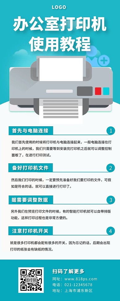 打印机长图绿色简约流程海报