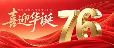 红金大气国庆节公众号首图