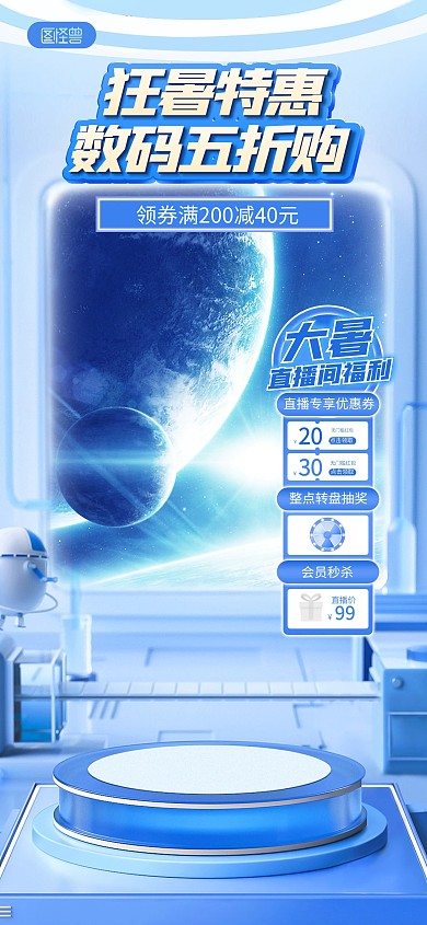 暑假暑期数码家电产品直播背景