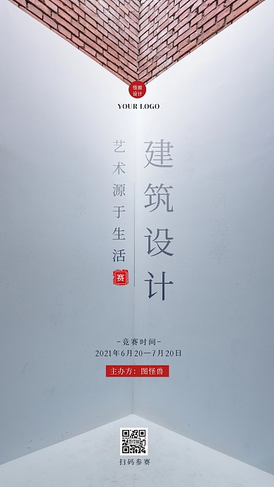 简约摄影风建筑设计竞赛摄影图海报