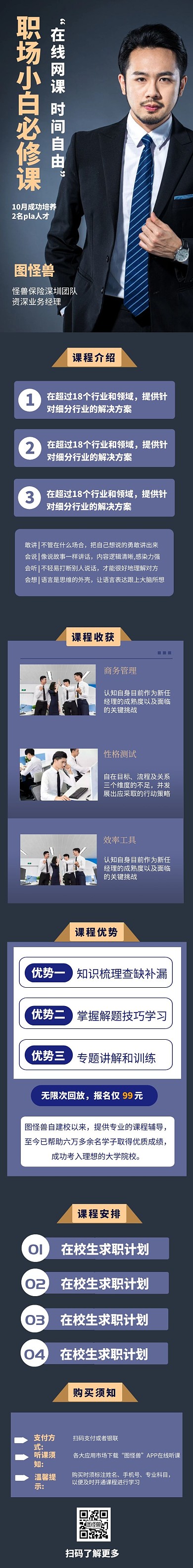 蓝色黄色职场指导教育培训课程详情页