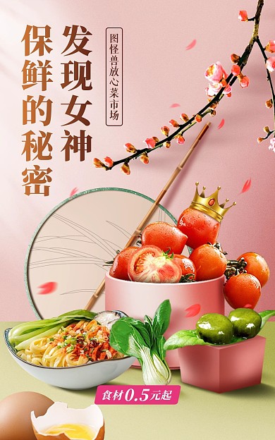 原创电商生活食材淘宝天猫竖版海报