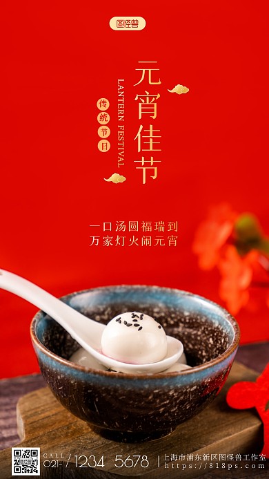 喜迎问候元宵节祝福摄影图海报
