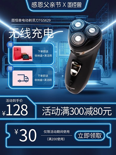 科技父亲节剃须刀促销主图直通车