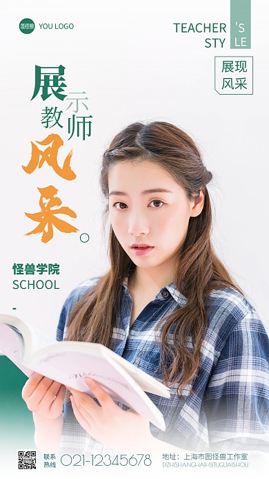 简约清新大气教师风采宣传摄影图海报