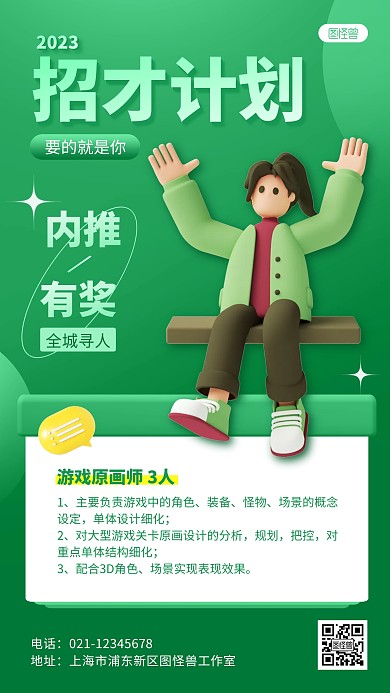 绿色互联网招聘招募求职3D海报