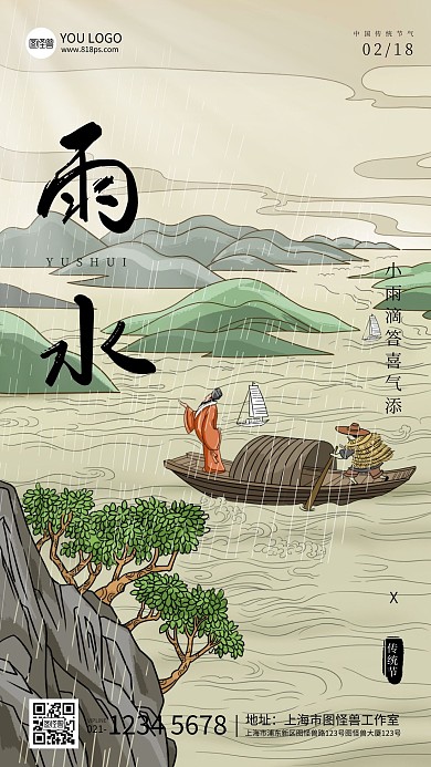 古风写意水墨小节日雨水节气祝福手机海报