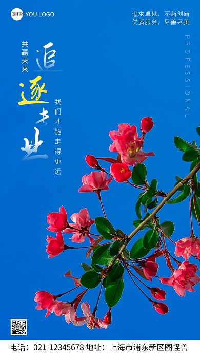 企业客户关系维护形象宣传摄影图手机海报