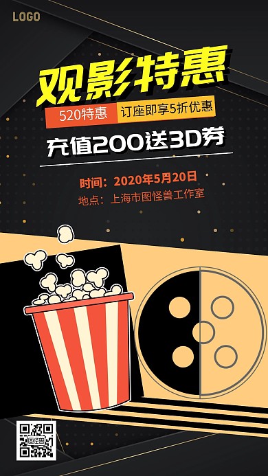黑色质感520情人节特惠观影活动促销海报