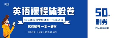 蓝白商务英语课程体验券50元代金券