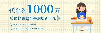 教育培训班淡黄色格子卡通背景招生代金券