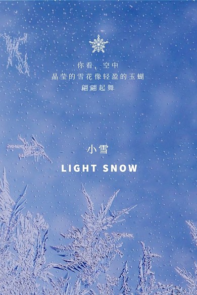 节气 小雪 雪花 蓝色 
