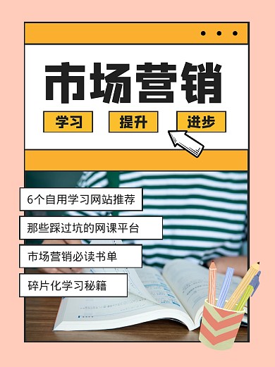 市场营销学习指南小红书封面