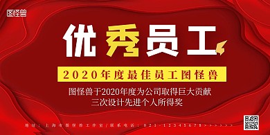 恭喜获奖红色简约优秀员工喜报横版海报