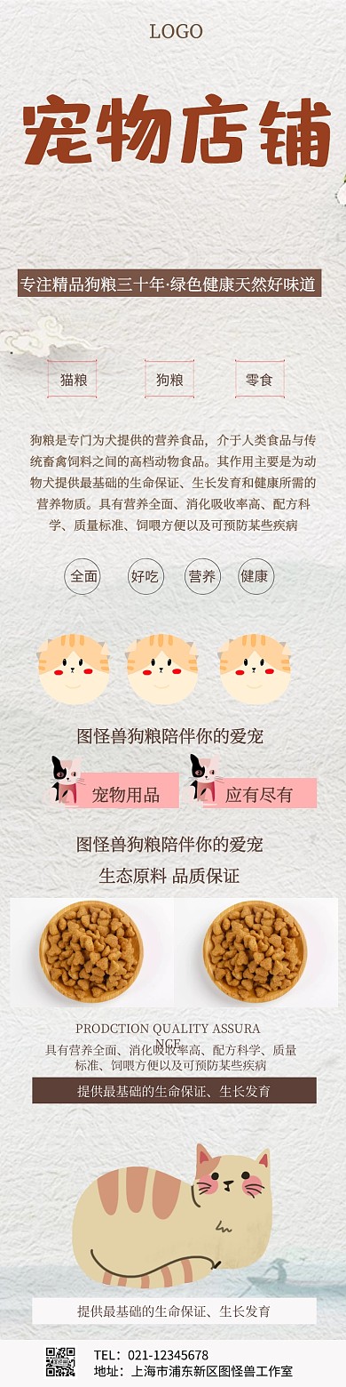 详情页模板宠物用品