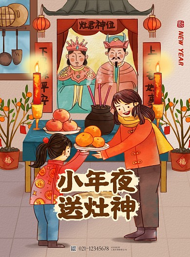 图怪兽原创元素水彩风格小年恭送灶王爷