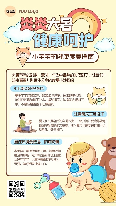 大暑育儿知识科普小贴士手机海报