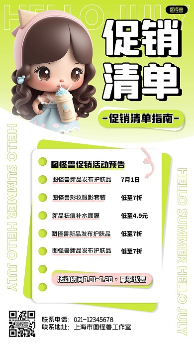 下半年计划清单促销指南美妆产品推广海报