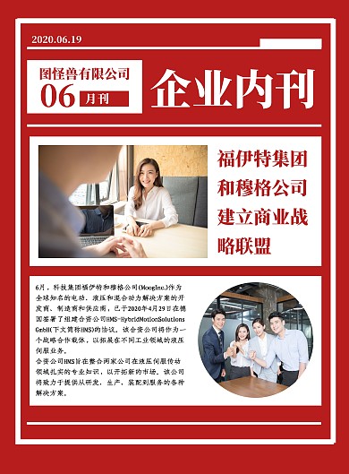 简约质感红色企业内刊竖版海报