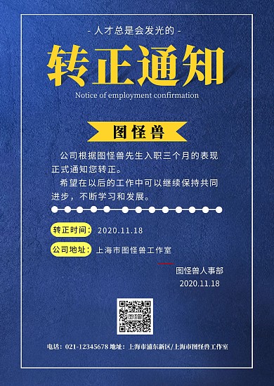 简约蓝色企业公司转正通知通告公告