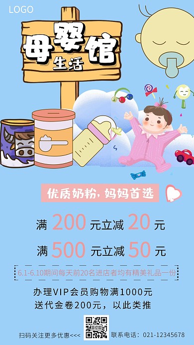 母婴奶粉简约创意手机海报