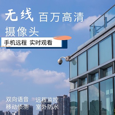 无线百万高清摄像头淘宝主图直通车