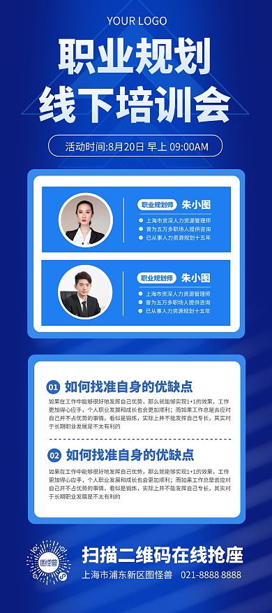 职业规划线下培训会议展架