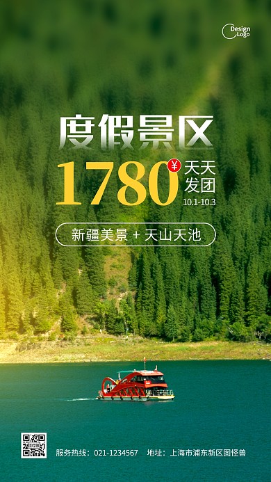 新疆旅游推广摄影图海报