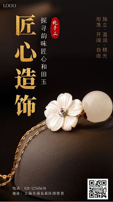 和田玉项链首饰珠宝促销活动摄影图手机海报