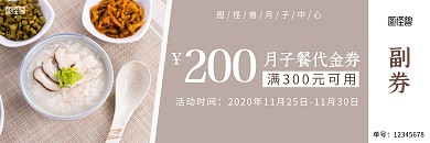 浅色月子餐代金券