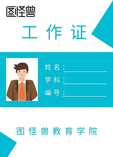 学院讲师竖版蓝色简约大气工作证