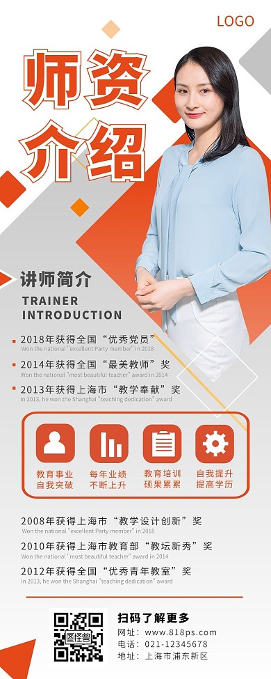 长图模版师资介绍黄色简约