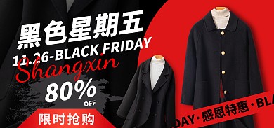 热卖风冬季服饰黑色星期五折扣电商全屏海报