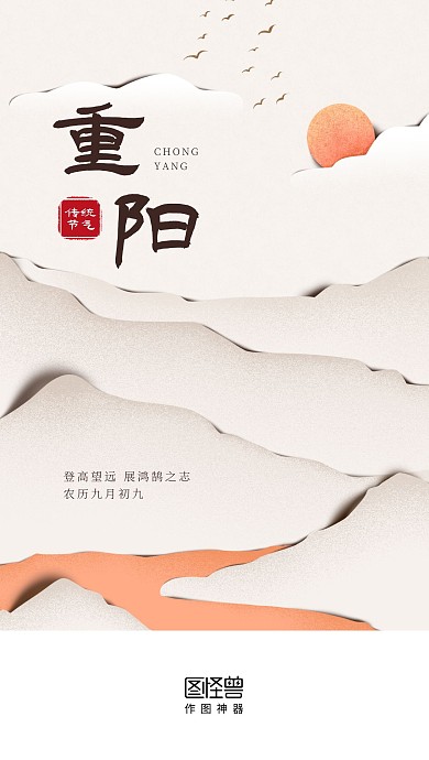 重阳传统节日剪纸风启动页