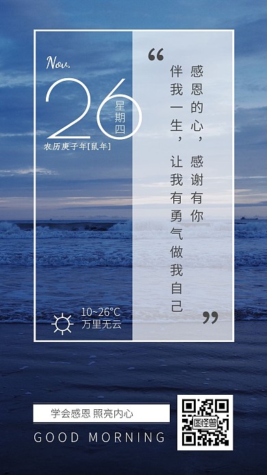 早安感恩节蓝色大海摄影简约日签