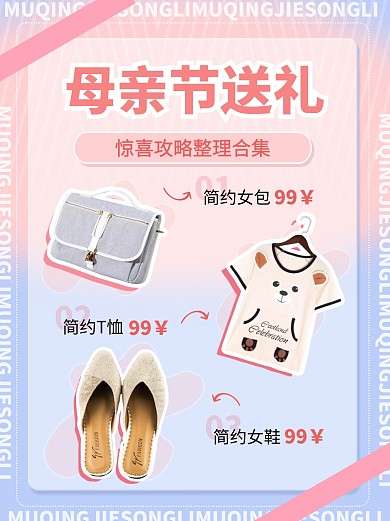 母亲节送礼攻略粉色创意小红书封面
