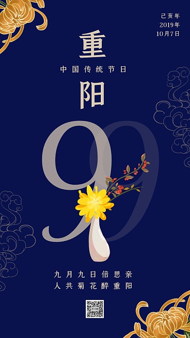 蓝色质感重阳节手机海报