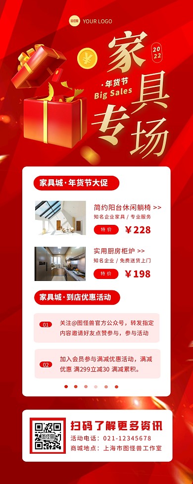 虎年年货家具城活动宣传创意营销长图
