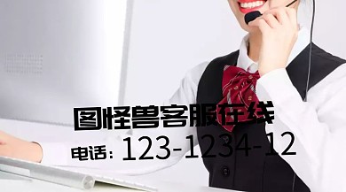 客户服务在线公众号封面